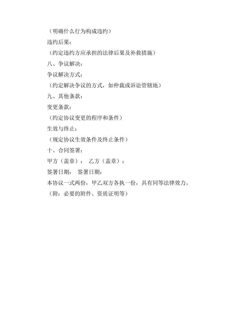 安全代管协议书范本_第3页