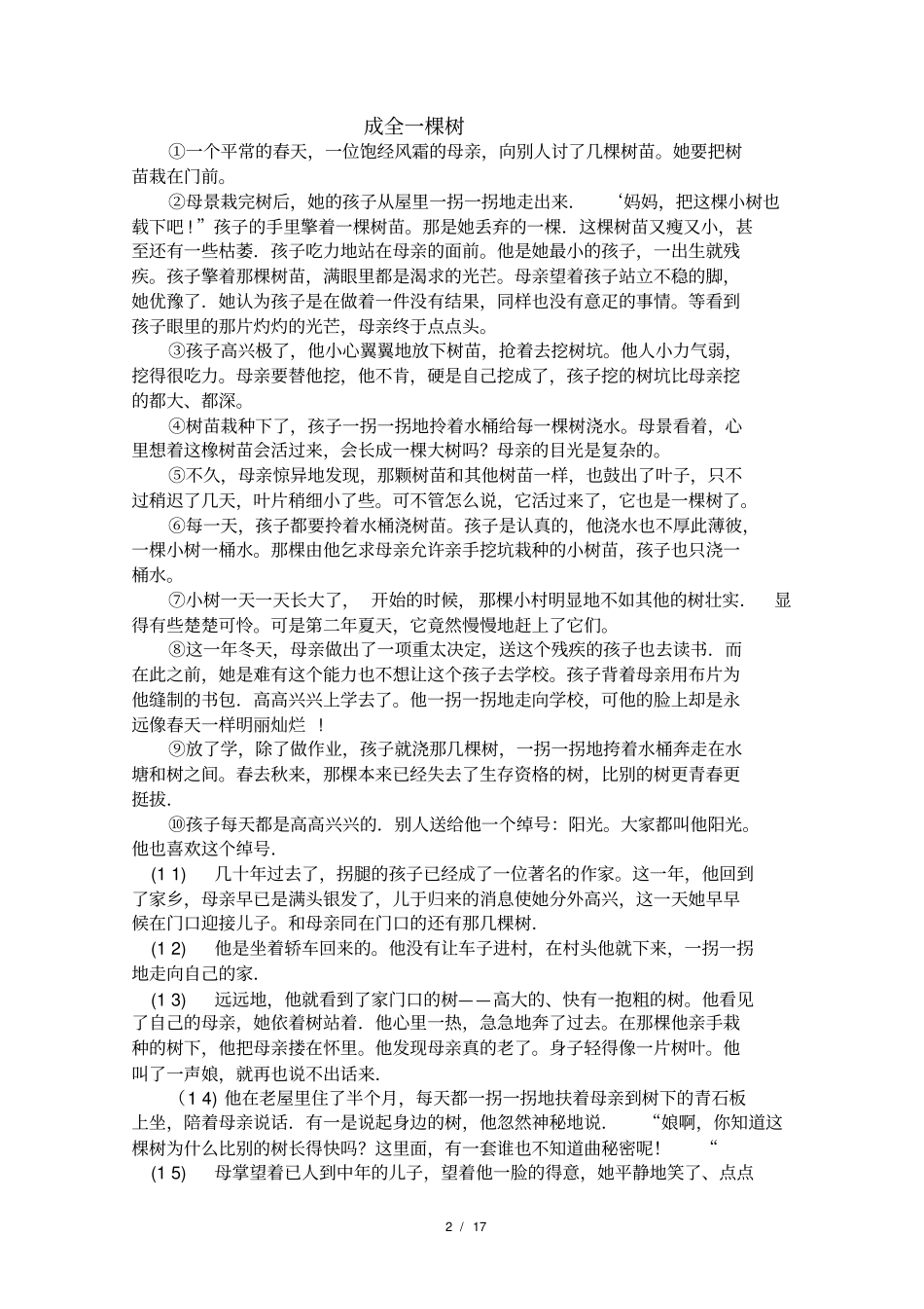 完整版语文版初中语文七年级上册记叙文阅读练习综合练习试题_第2页