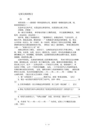 完整版语文版初中语文七年级上册记叙文阅读练习综合练习试题