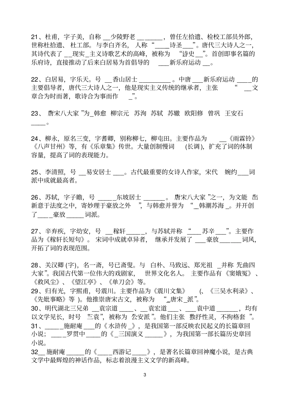 完整版语文素养大赛知识素养测试题_第3页