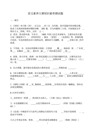 完整版语文素养大赛知识素养测试题