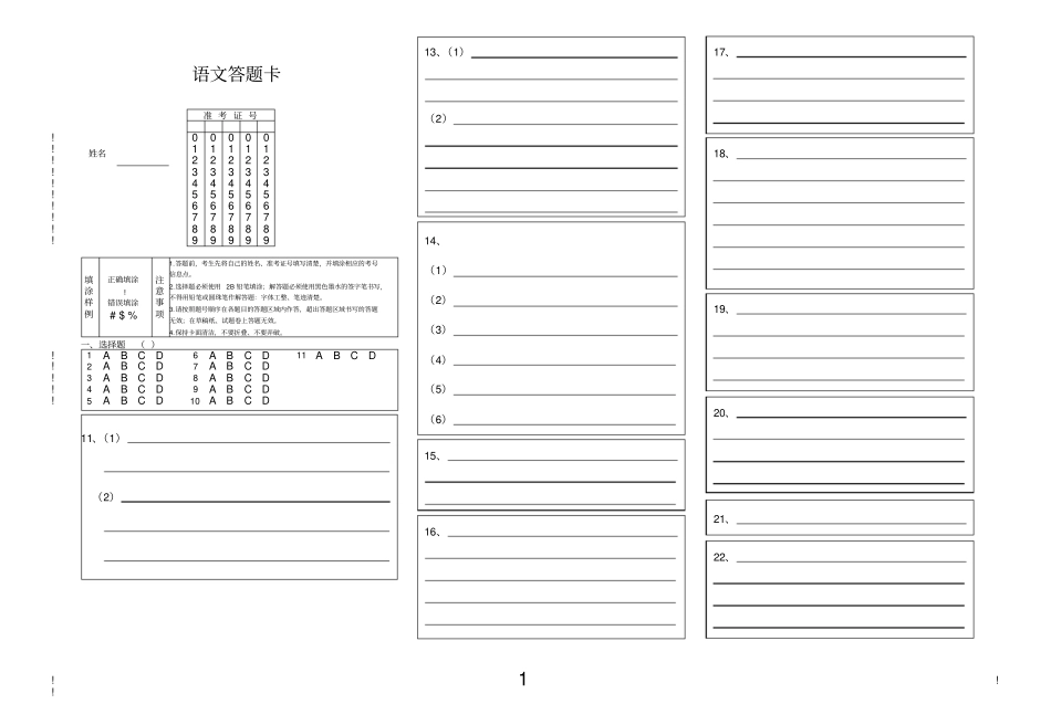完整版语文答题卡模板_第3页