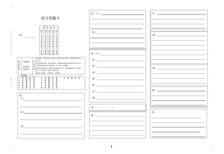 完整版语文答题卡模板