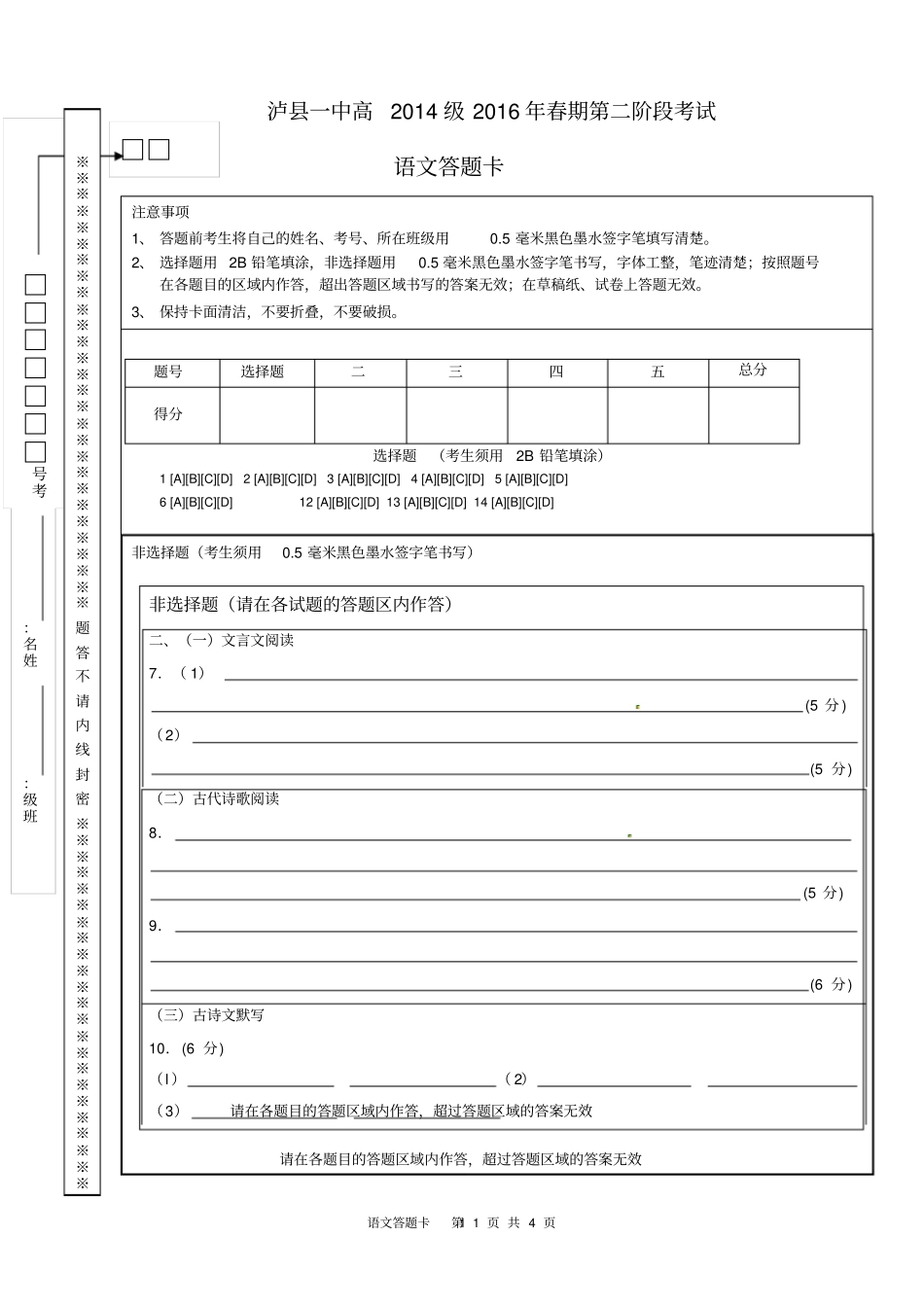 完整版语文答题卡全国卷版_第1页