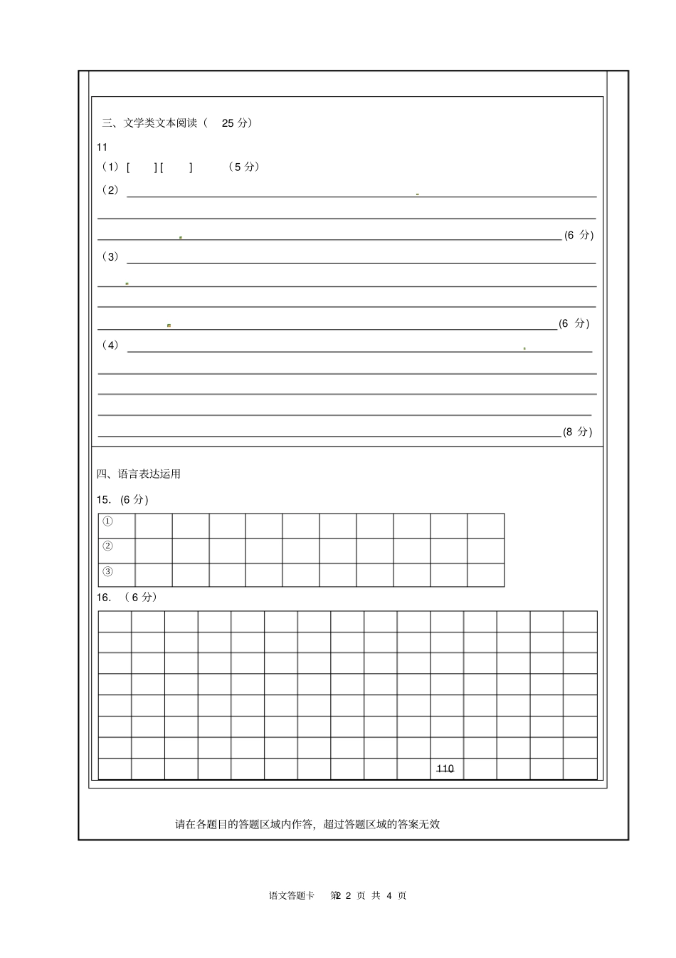 完整版语文答题卡全国卷版_第2页