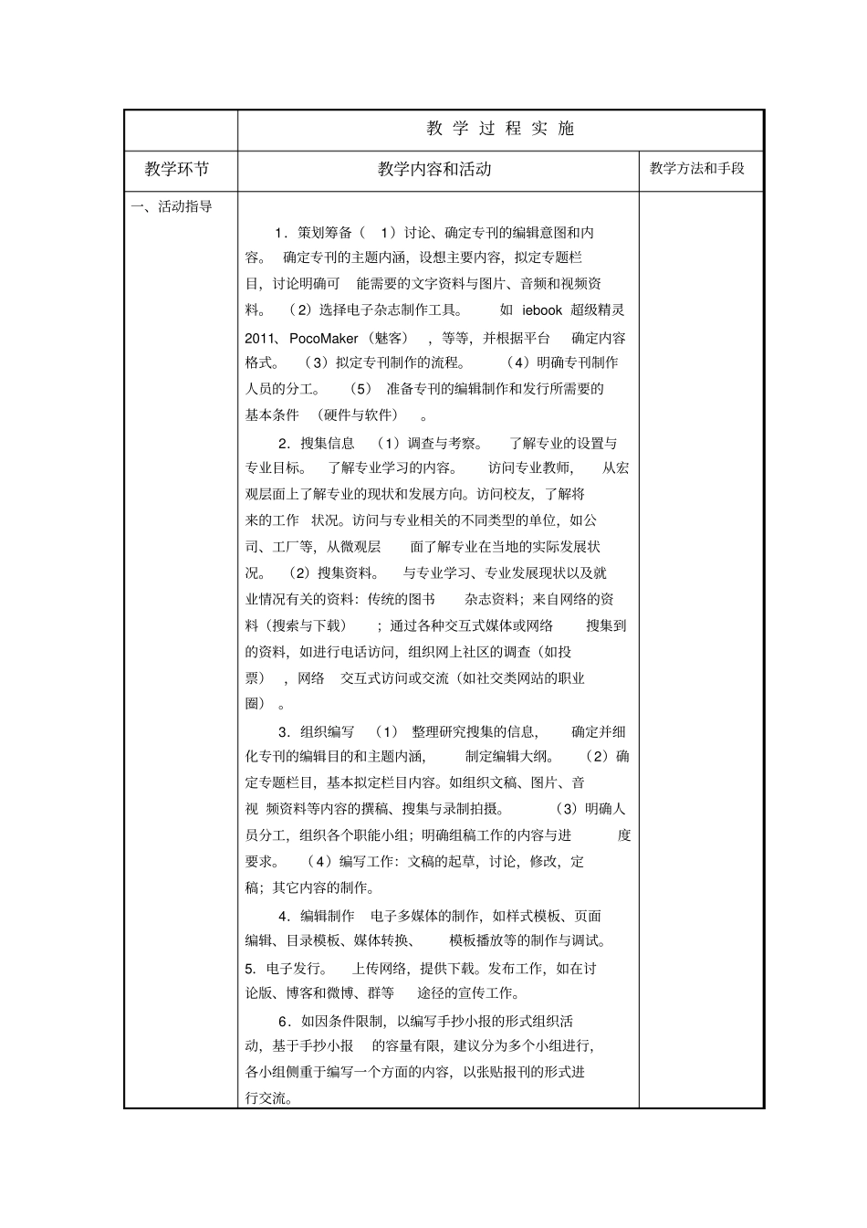 完整版语文综合实践活动四——我们将来的事业文档良心出品_第2页