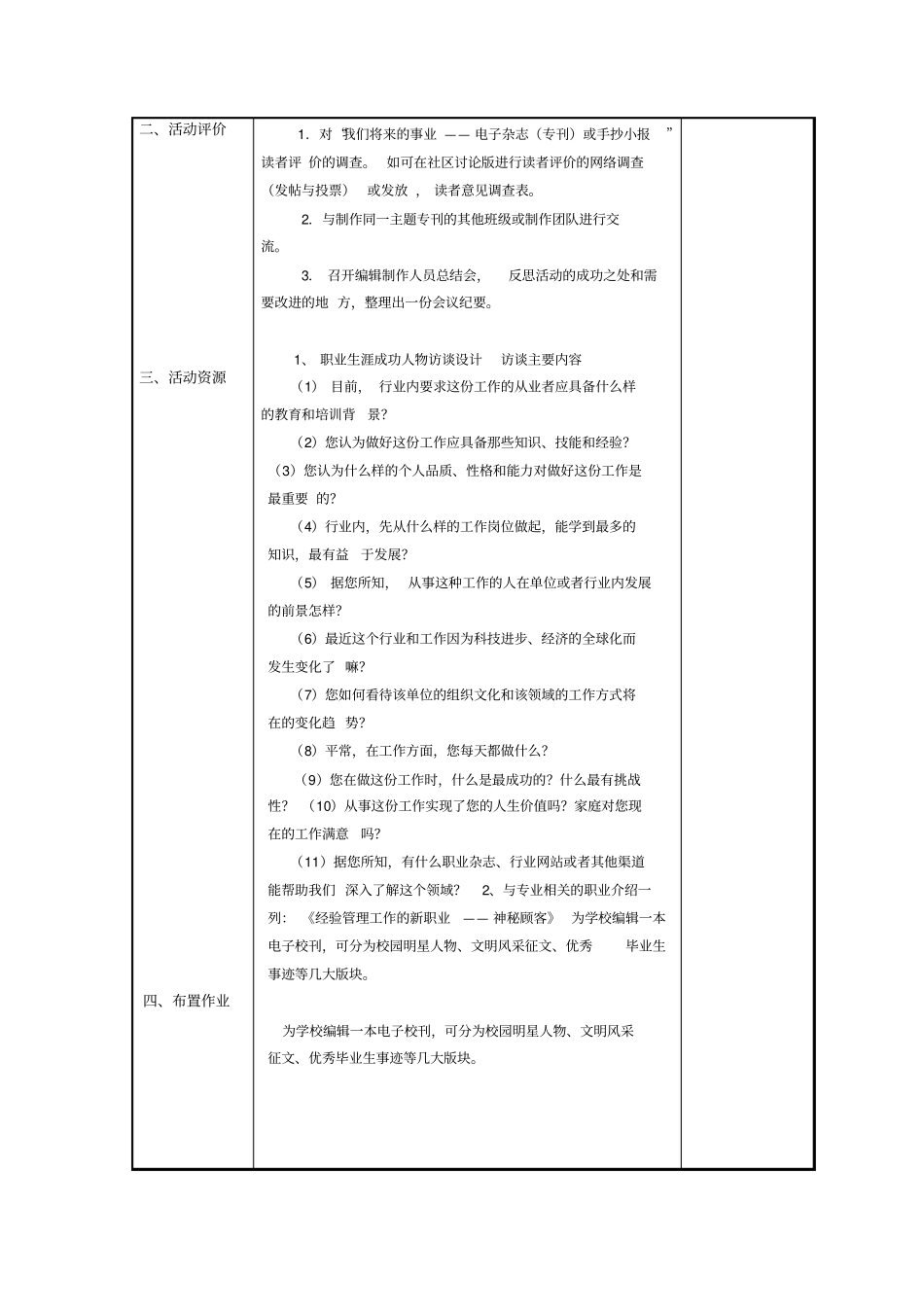 完整版语文综合实践活动四——我们将来的事业文档良心出品_第3页