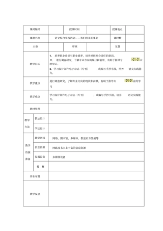 完整版语文综合实践活动四——我们将来的事业文档良心出品