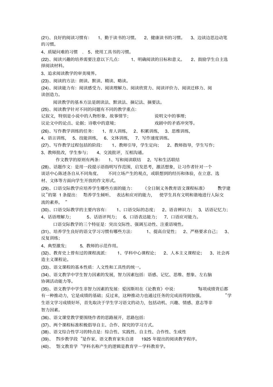 完整版语文课程与教学论复习资料_第2页
