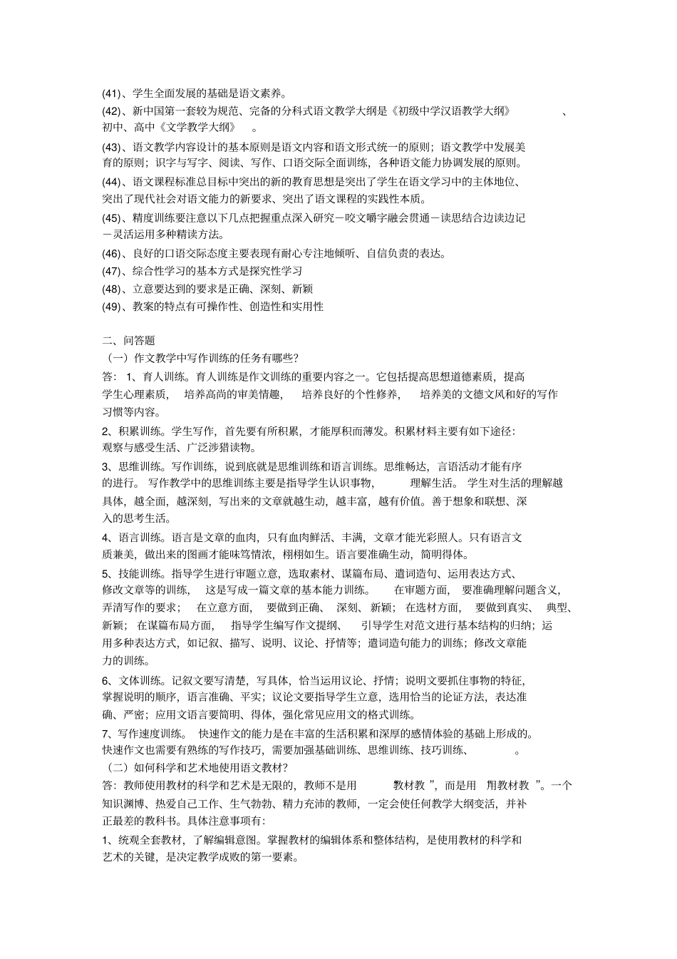 完整版语文课程与教学论复习资料_第3页