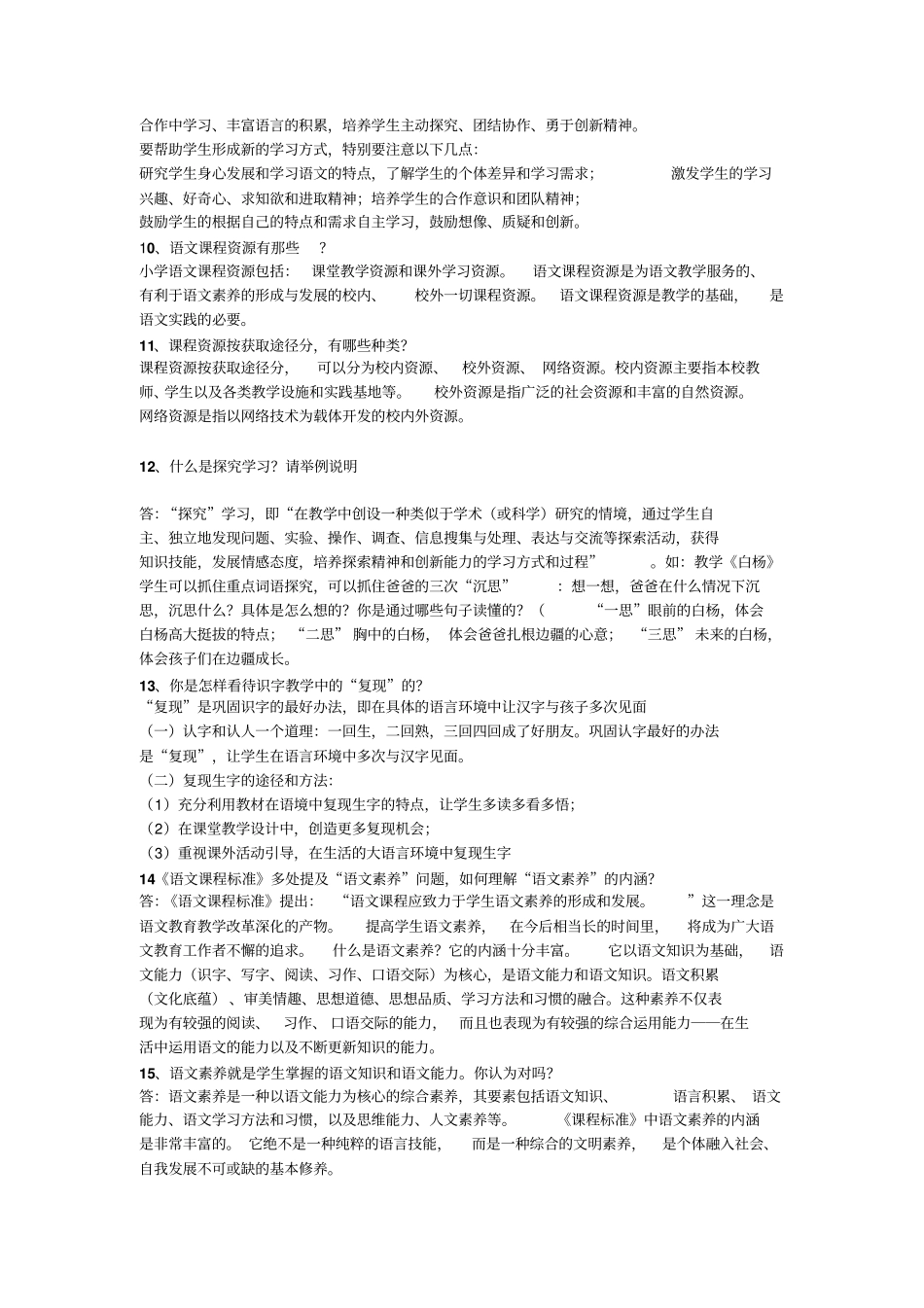 完整版语文课程标准考试试题答案文档良心出品_第2页