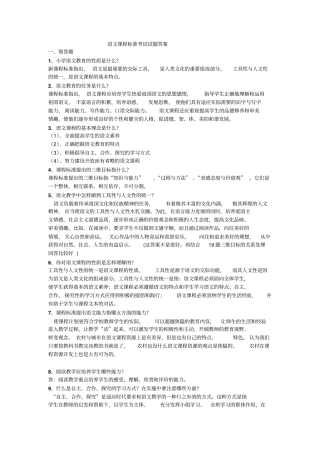 完整版语文课程标准考试试题答案文档良心出品