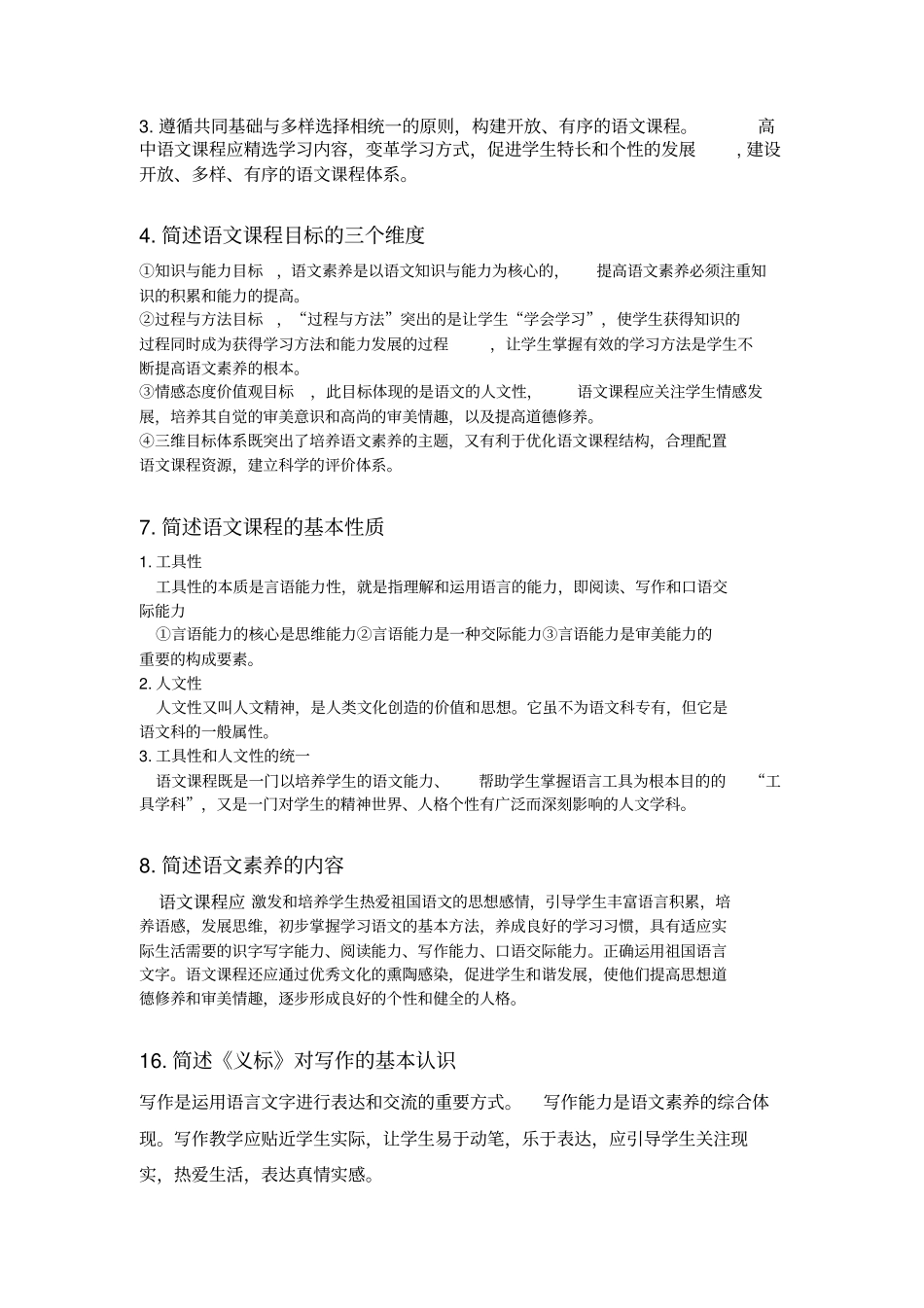 完整版语文课程与教学论重点期末复习文档良心出品_第2页