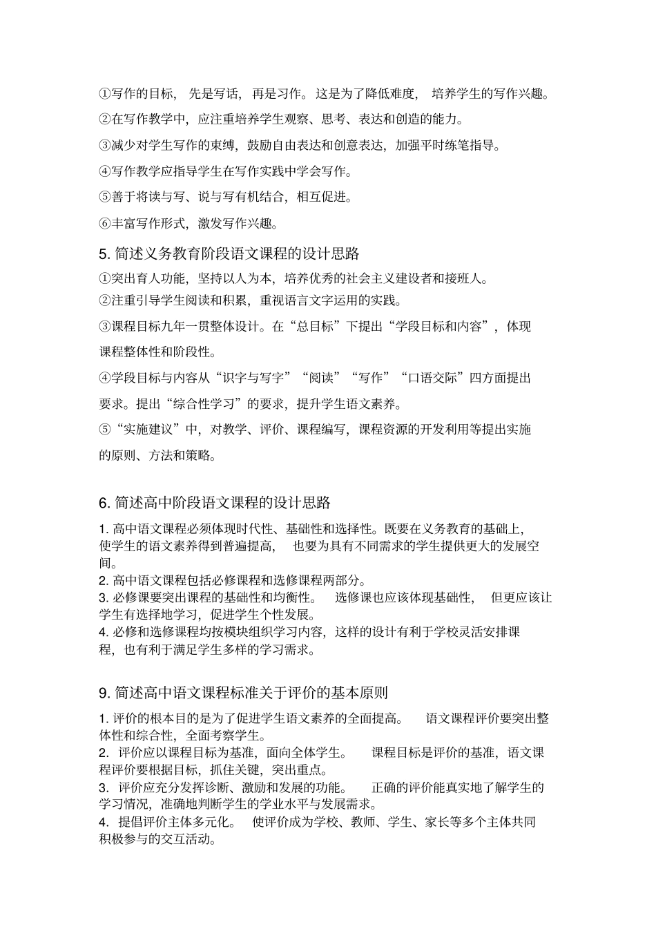 完整版语文课程与教学论重点期末复习文档良心出品_第3页