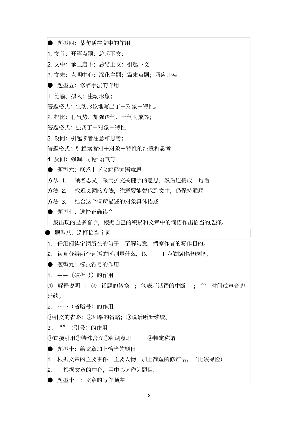 完整版语文阅读理解答题万能模板文档良心出品_第2页