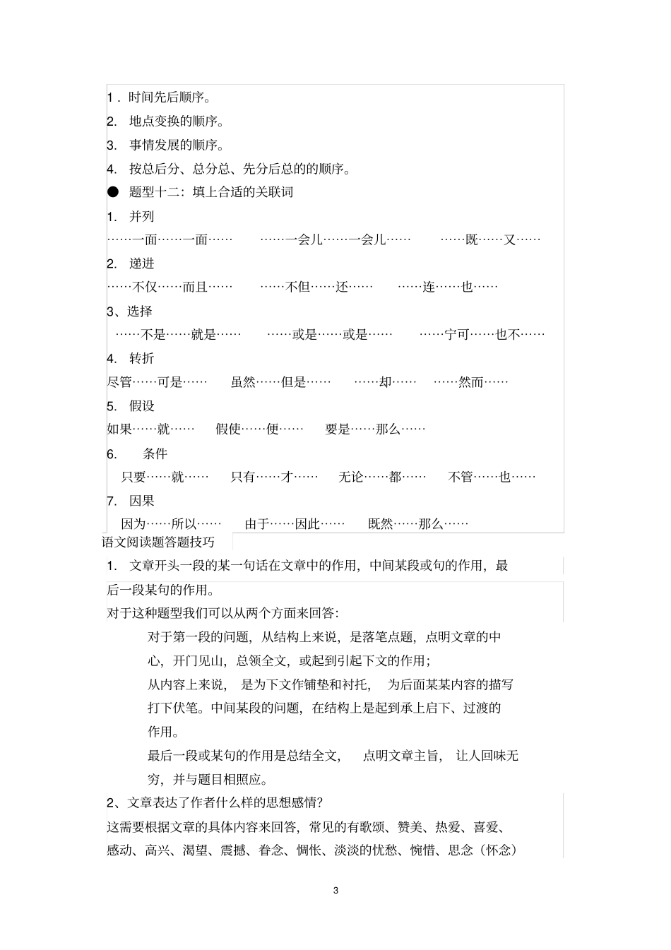完整版语文阅读理解答题万能模板文档良心出品_第3页