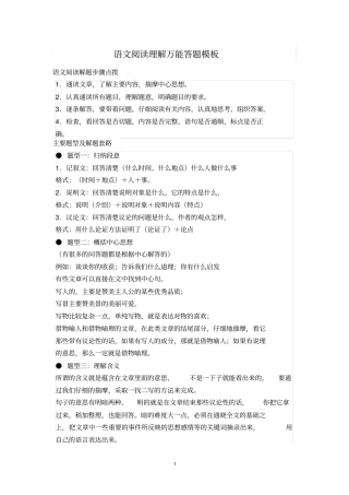 完整版语文阅读理解答题万能模板文档良心出品