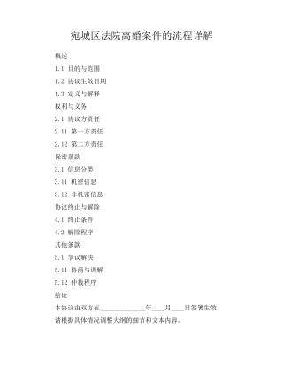 宛城区法院离婚案件的流程详解