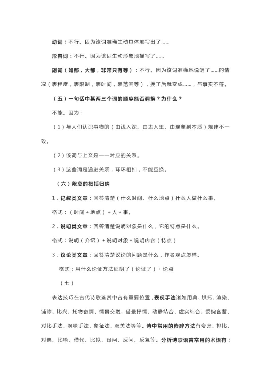 完整版语文阅读理解答题万能公式_第2页
