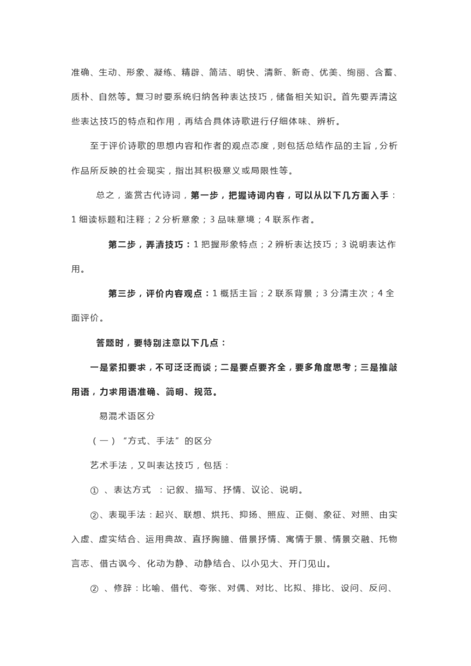 完整版语文阅读理解答题万能公式_第3页