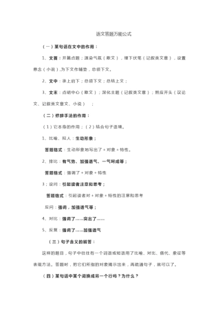 完整版语文阅读理解答题万能公式