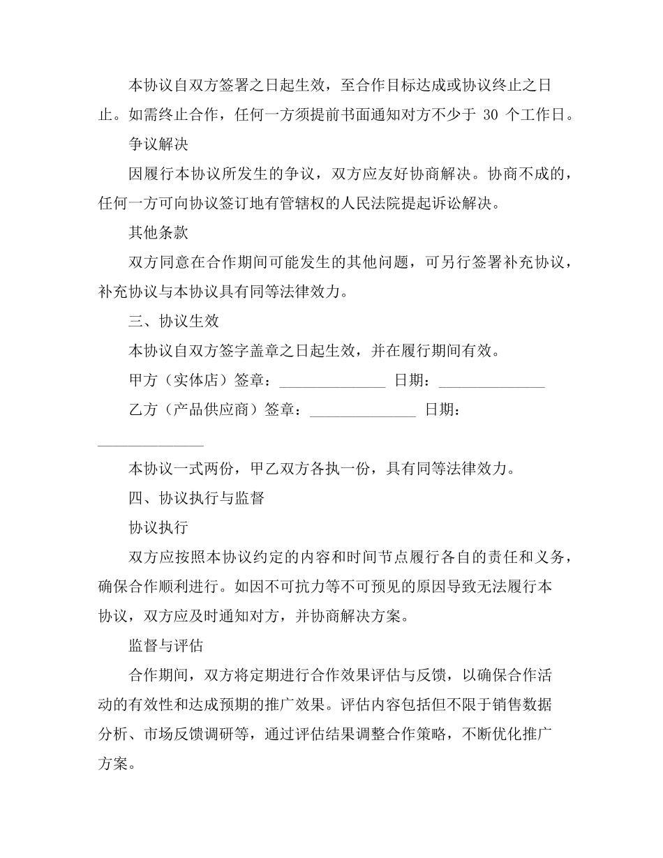 实体店合作宣传推广协议书_第2页