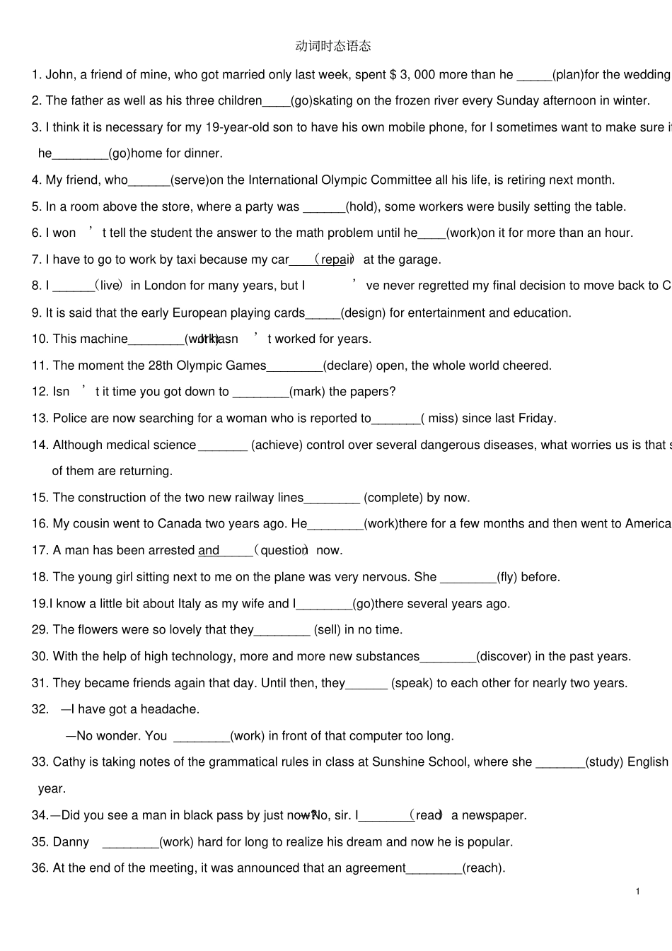 完整版语法填空动词时态语态附答案_第1页