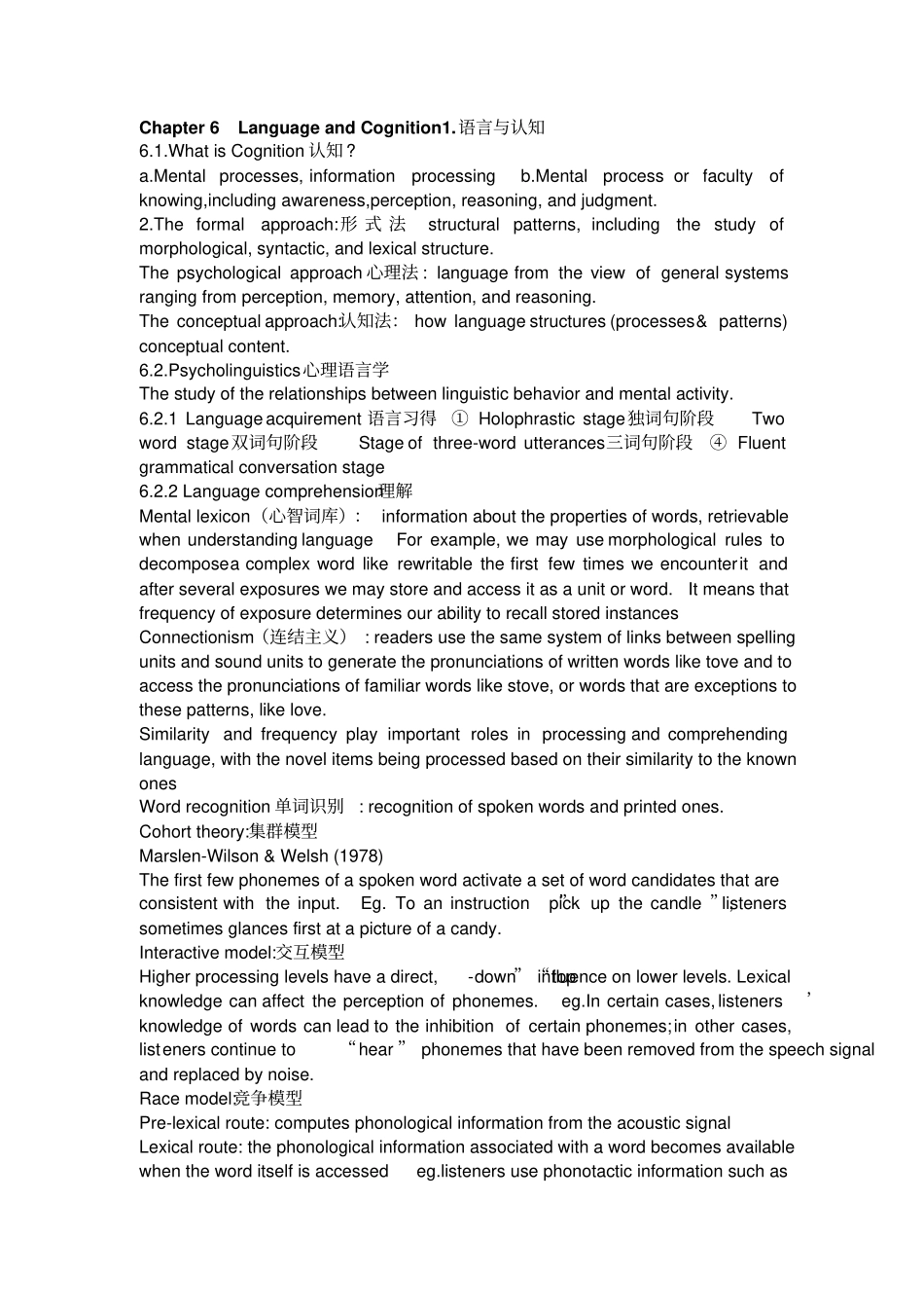 完整版语言学之后_第1页