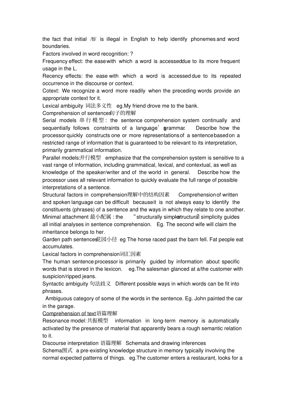 完整版语言学之后_第2页