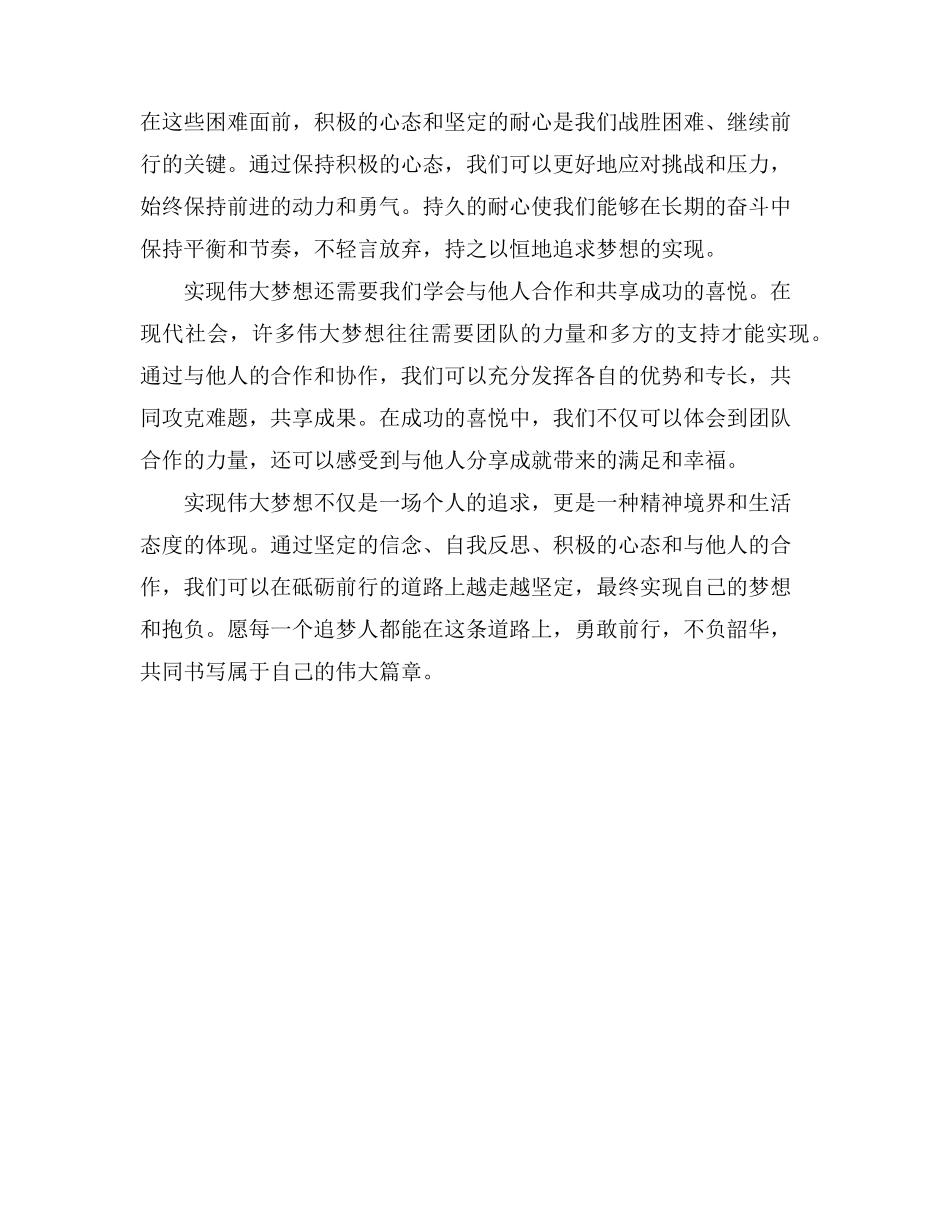 实现伟大梦想,我们在砥砺前行观后感_第3页
