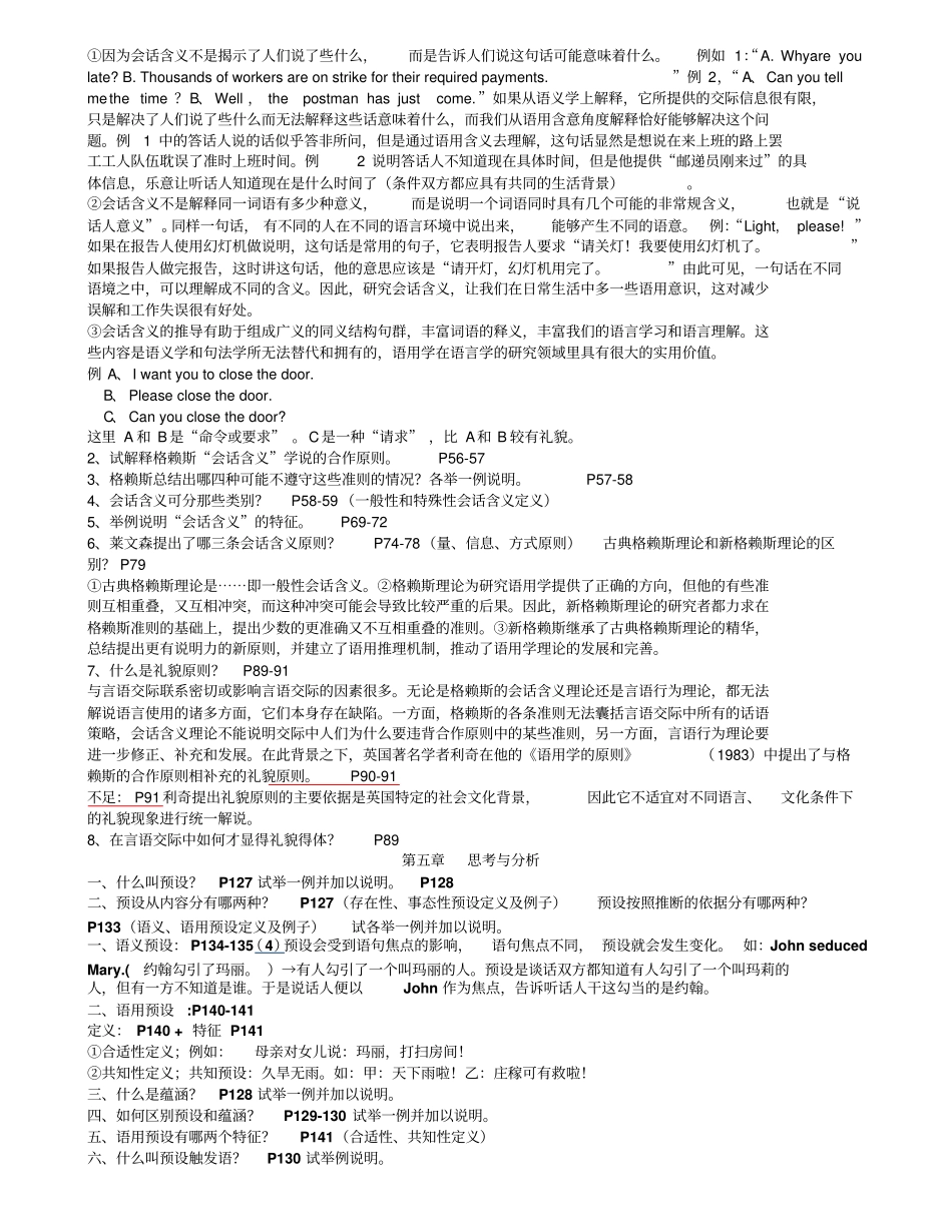 完整版语用学思考题最后版文档良心出品_第2页