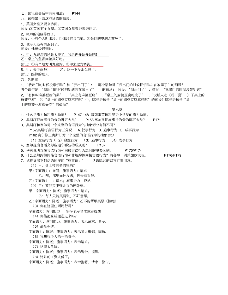完整版语用学思考题最后版文档良心出品_第3页
