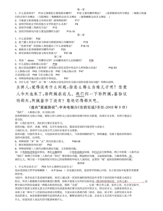 完整版语用学思考题最后版文档良心出品