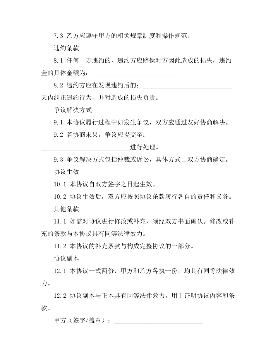 宠物店劳务合同协议书_第3页