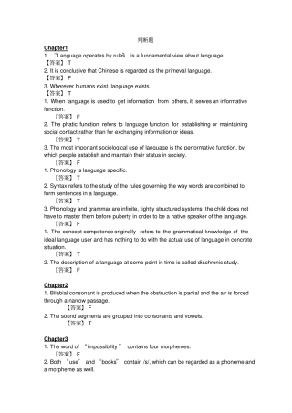 完整版语言学判断题