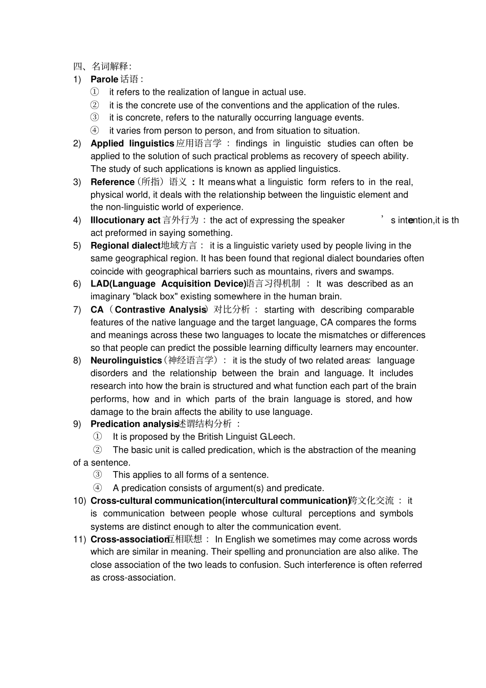 完整版语言学名词解释和问答题答案只供参考_第1页