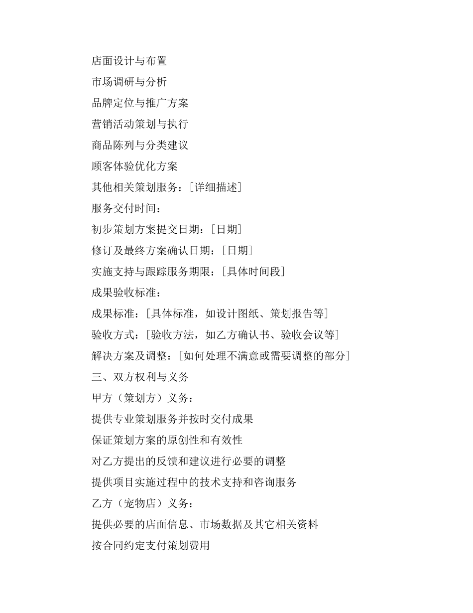 宠物店策划协议书_第2页