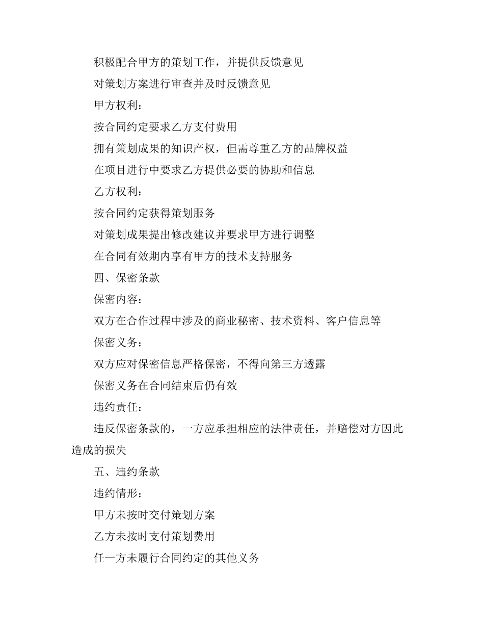 宠物店策划协议书_第3页