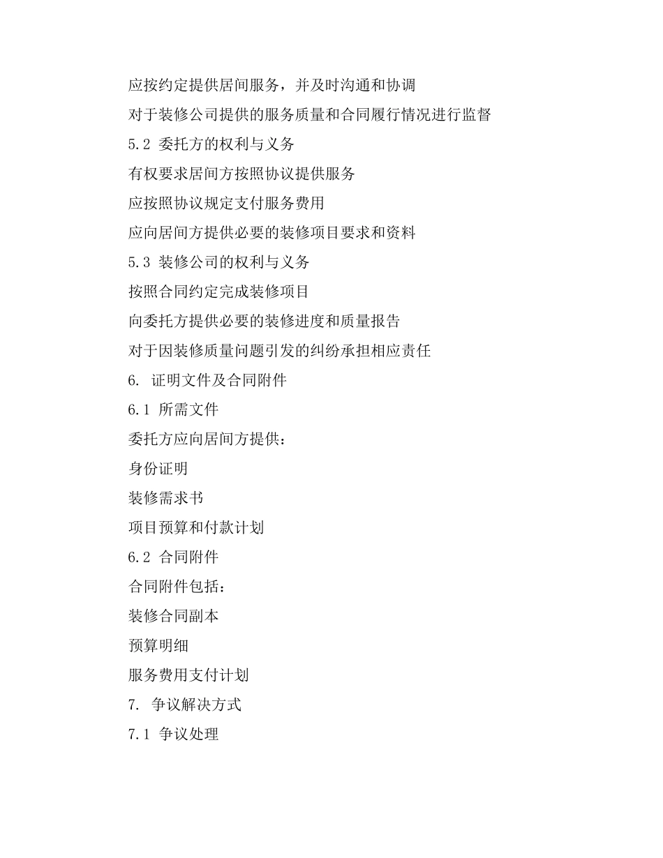 宠物打针免责协议书_第3页