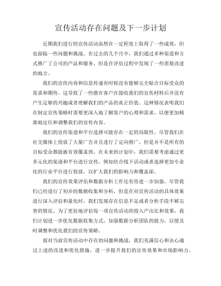 宣传活动存在问题及下一步计划