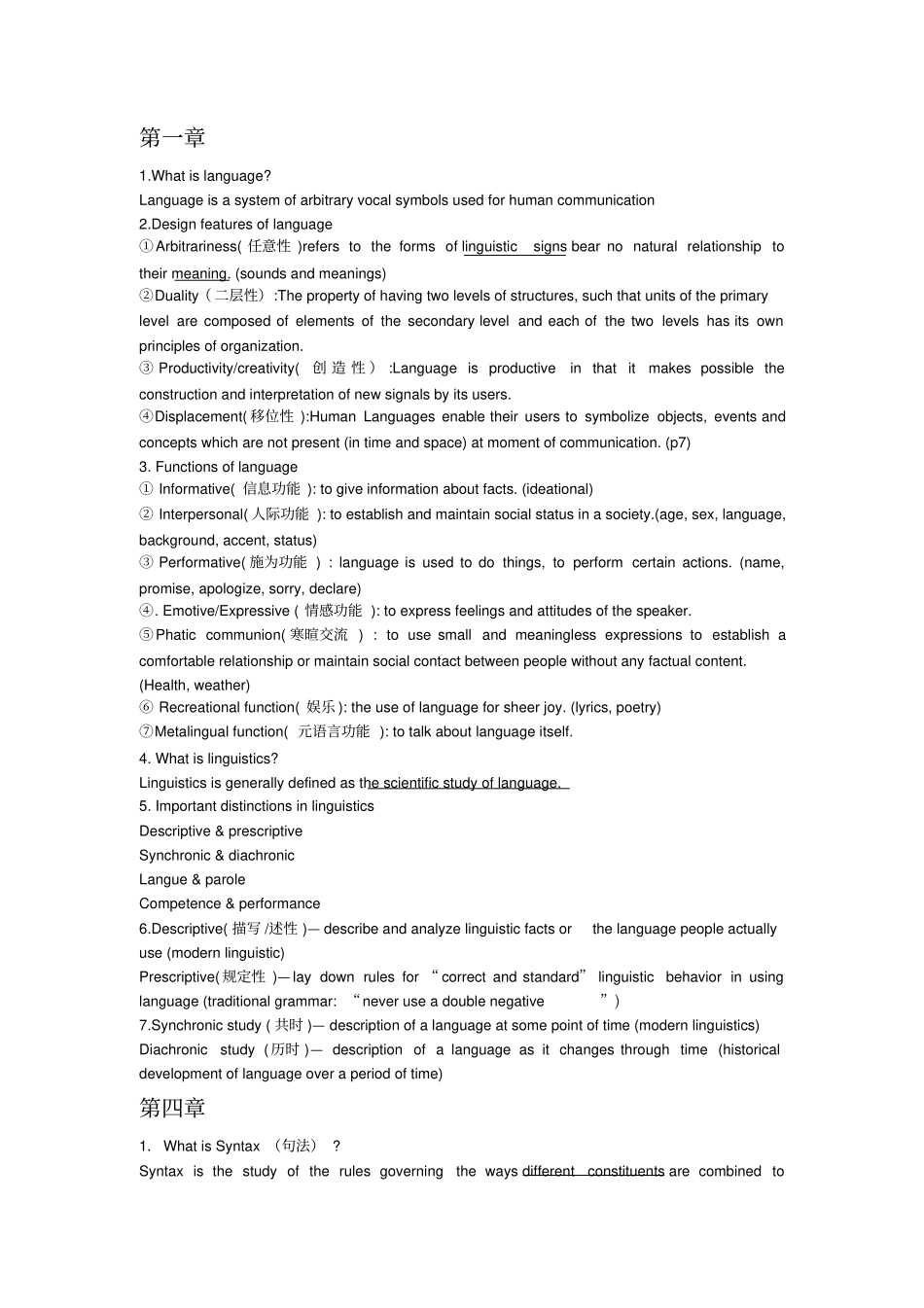 完整版语言学教程复习资料胡壮麟_第1页