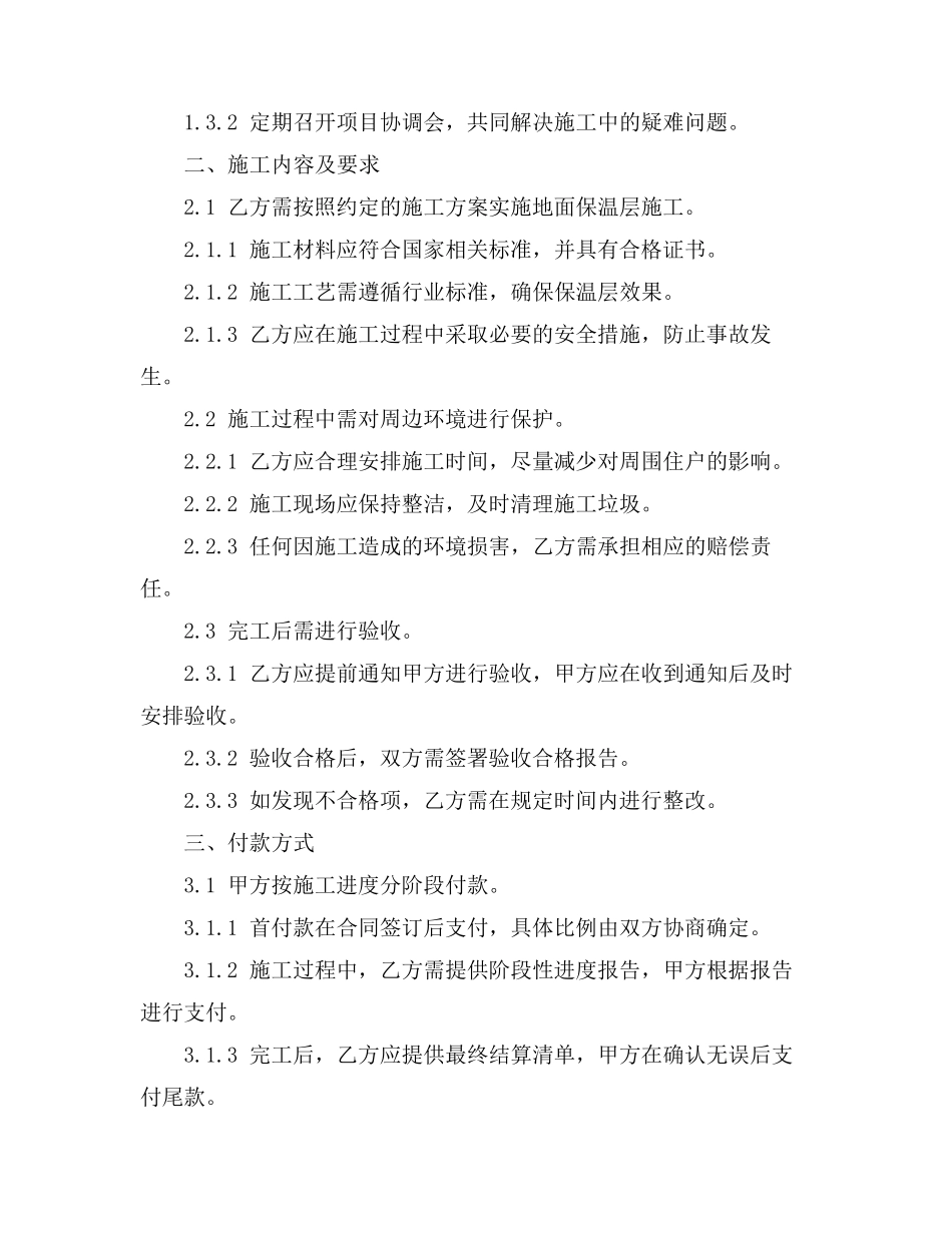 室内地面保温层施工合同_第2页