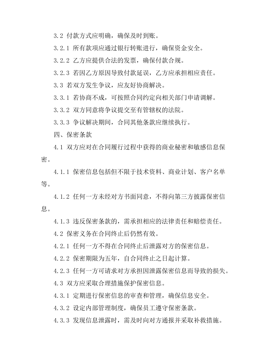 室内地面保温层施工合同_第3页