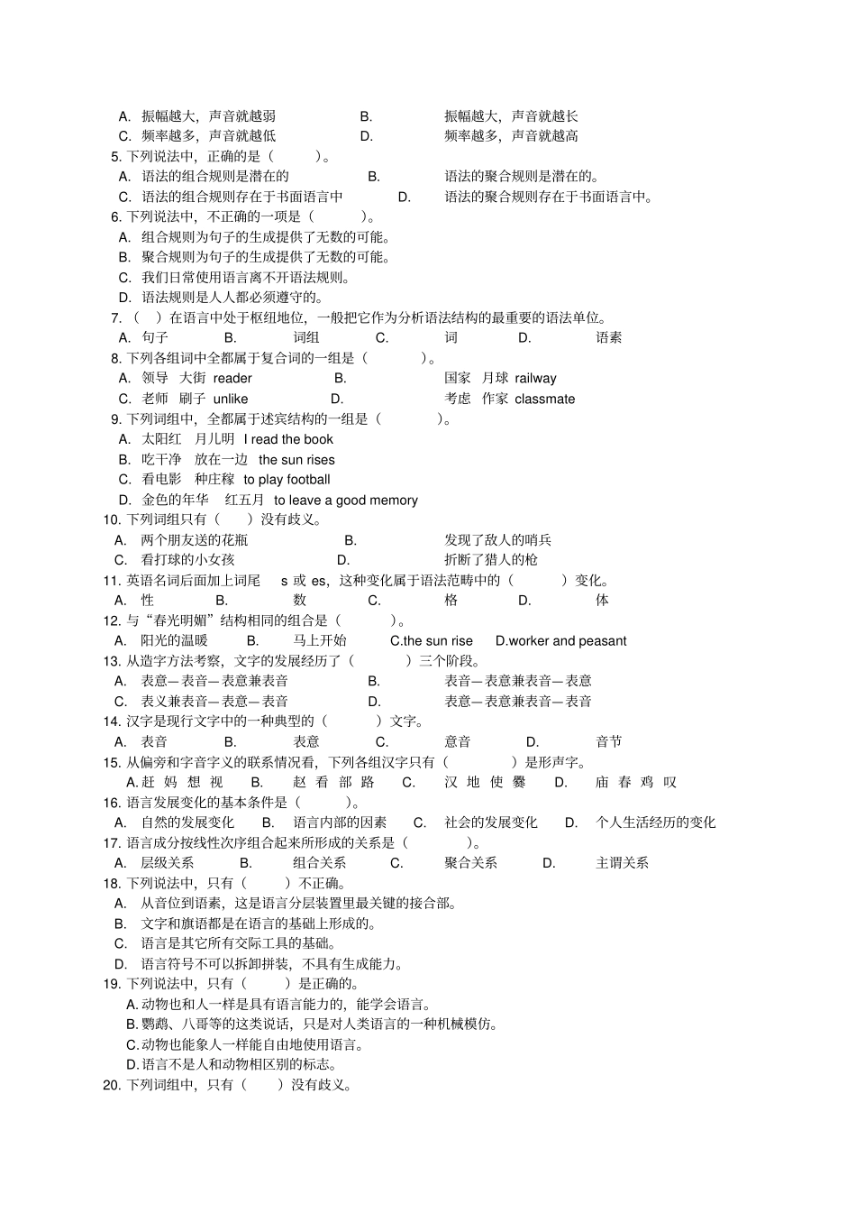 完整版语言学概论复习题及参考答案文档良心出品_第2页