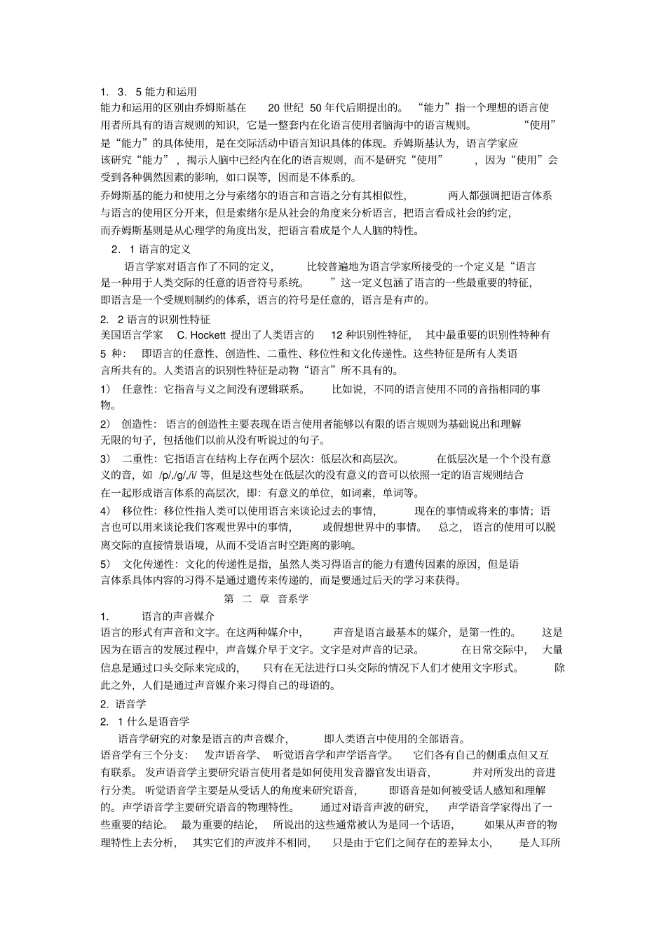 完整版语言学概论中文版_第2页