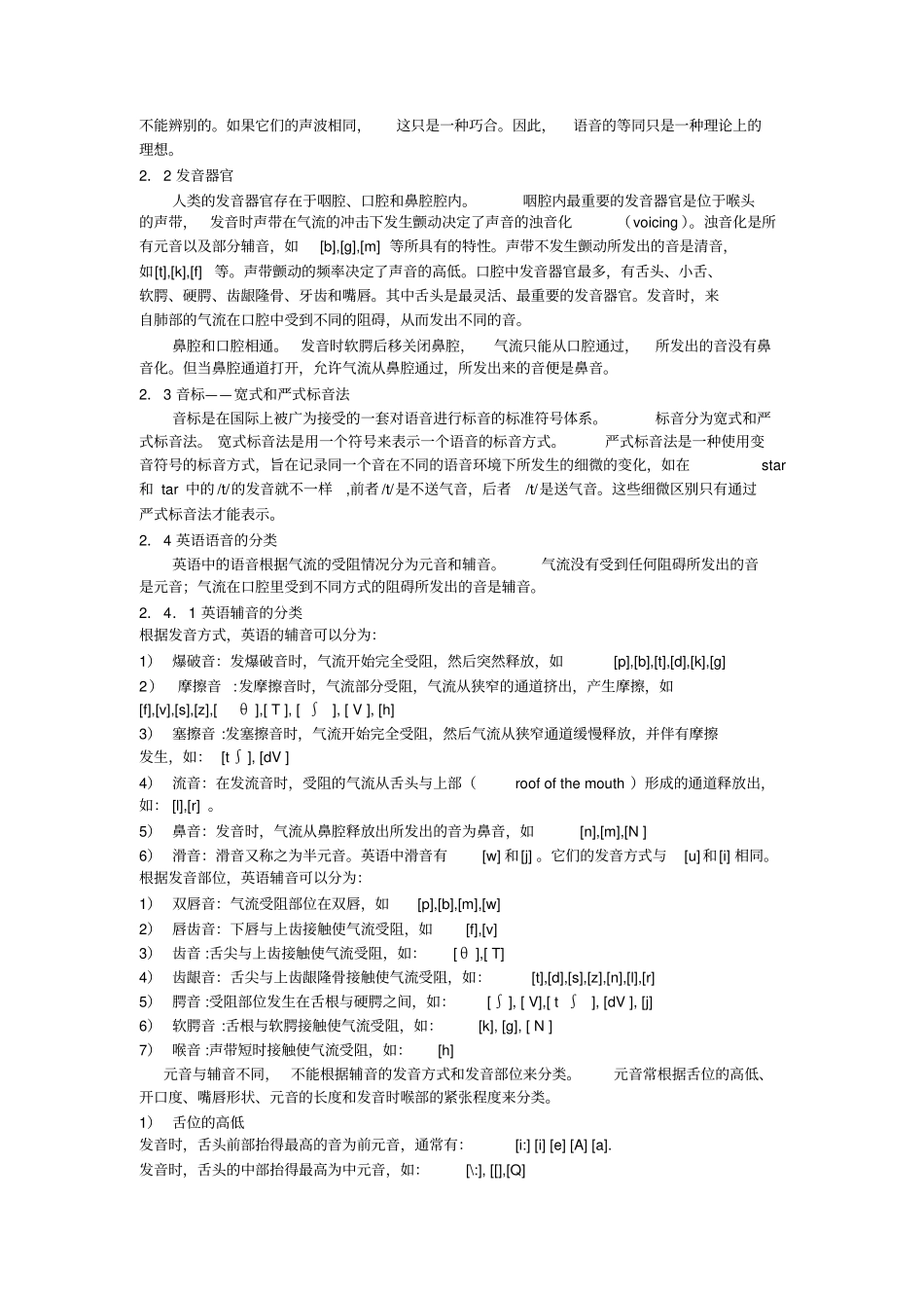 完整版语言学概论中文版_第3页
