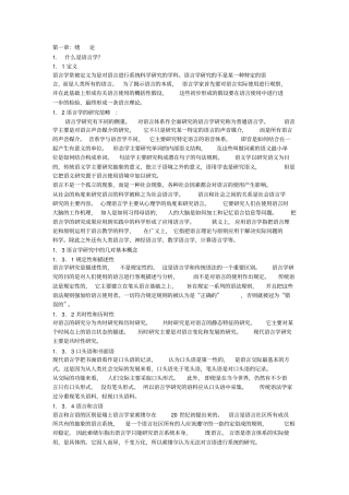 完整版语言学概论中文版