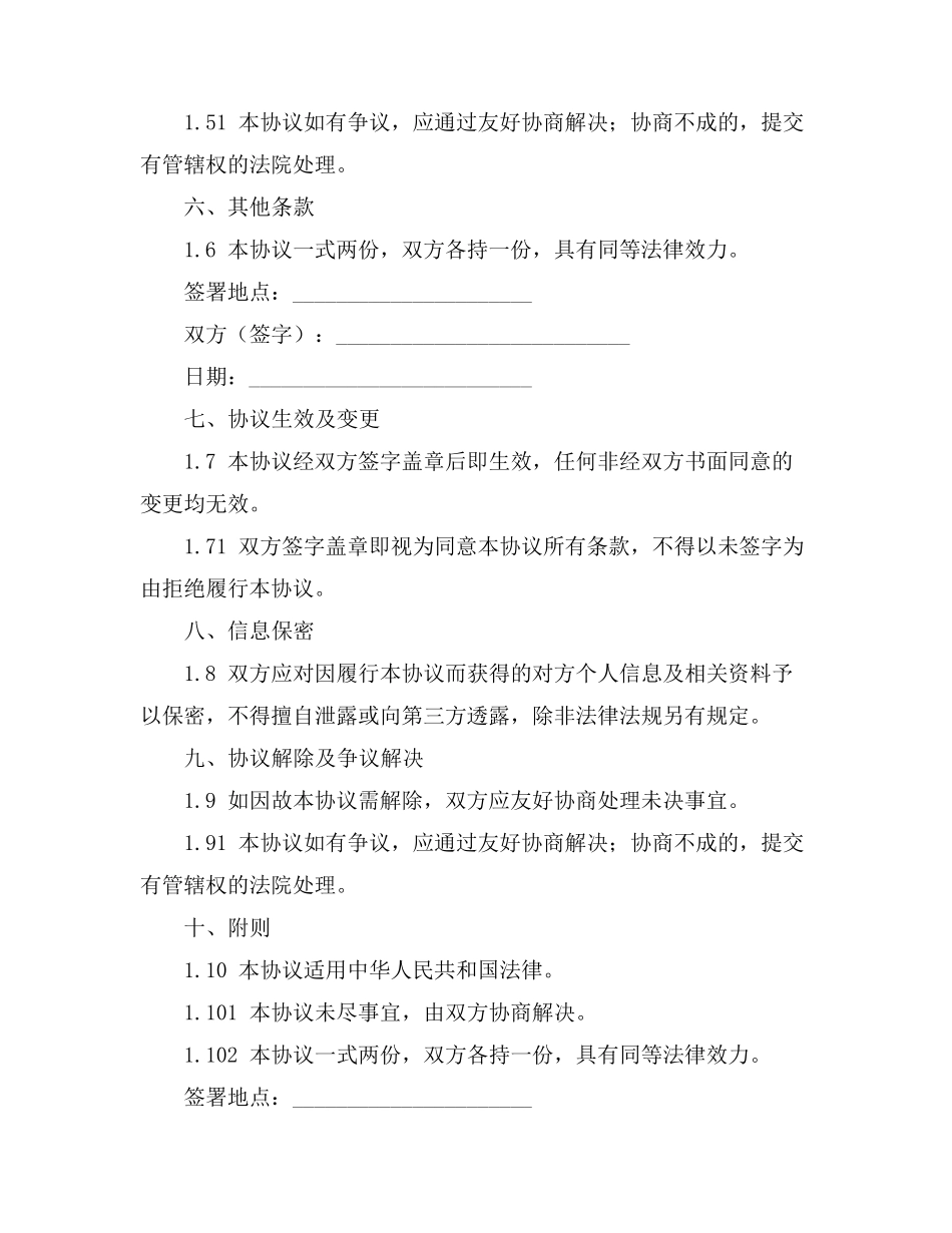 家庭承诺协议书_第2页