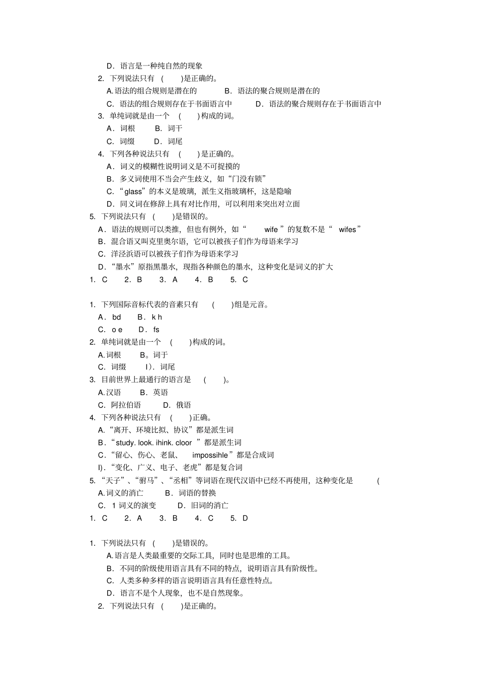 完整版语言学概论期末考试题文档良心出品_第3页