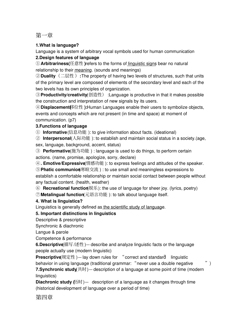 完整版语言学期末考试试题_第1页